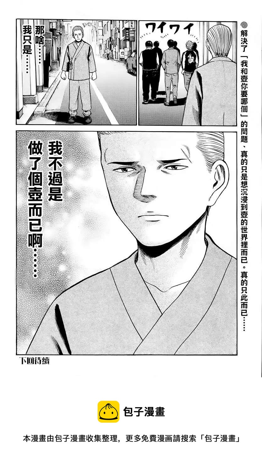 《极道超女》第43回 第36页
