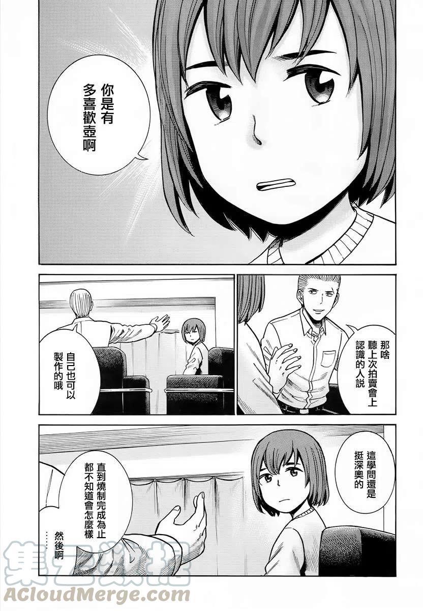 《极道超女》第43回 第3页