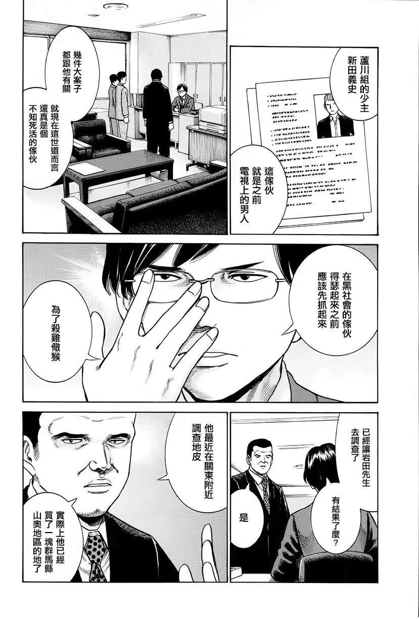 《极道超女》第43回 第4页