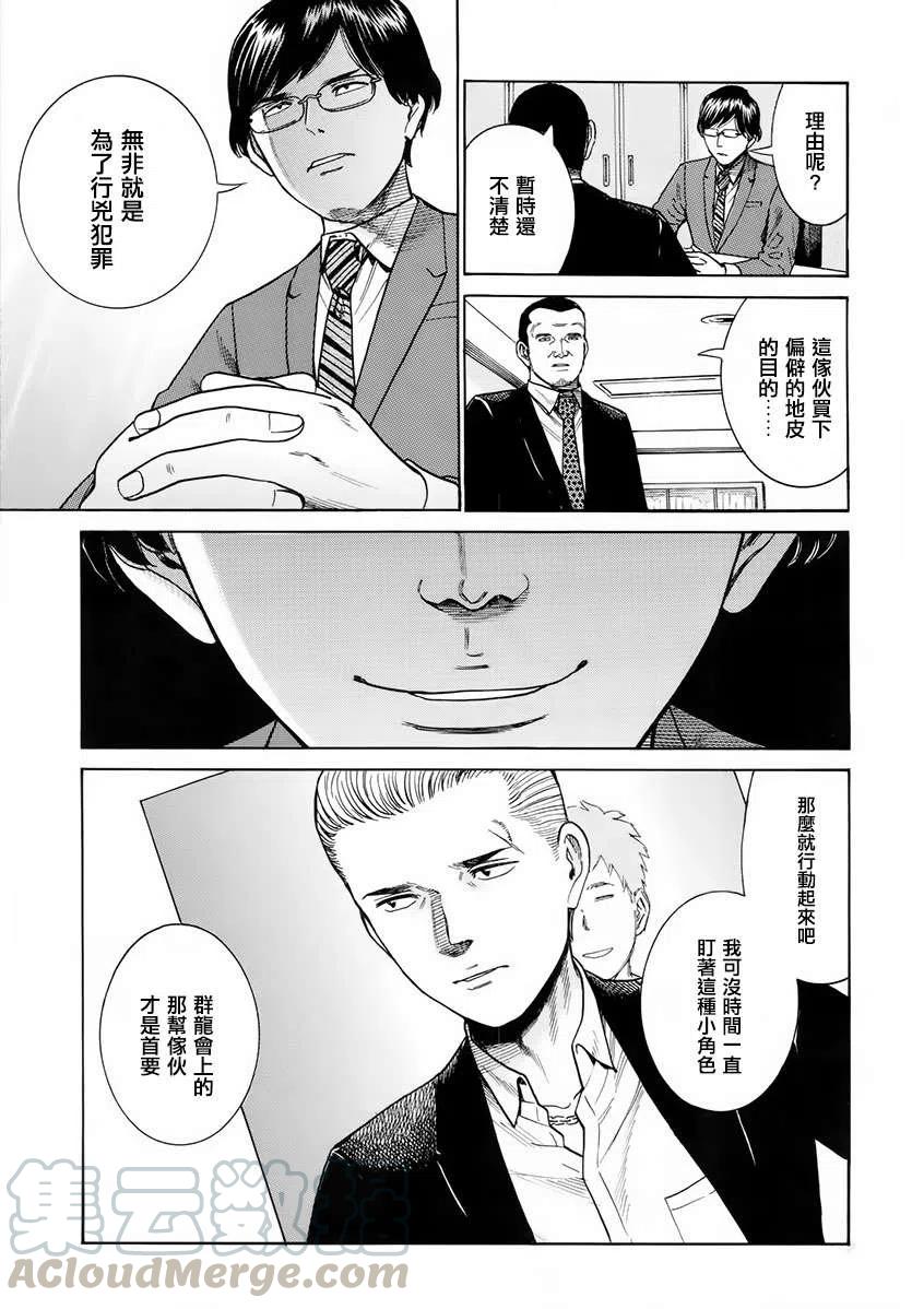 《极道超女》第43回 第5页
