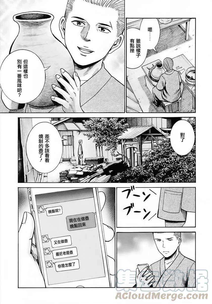 《极道超女》第43回 第7页