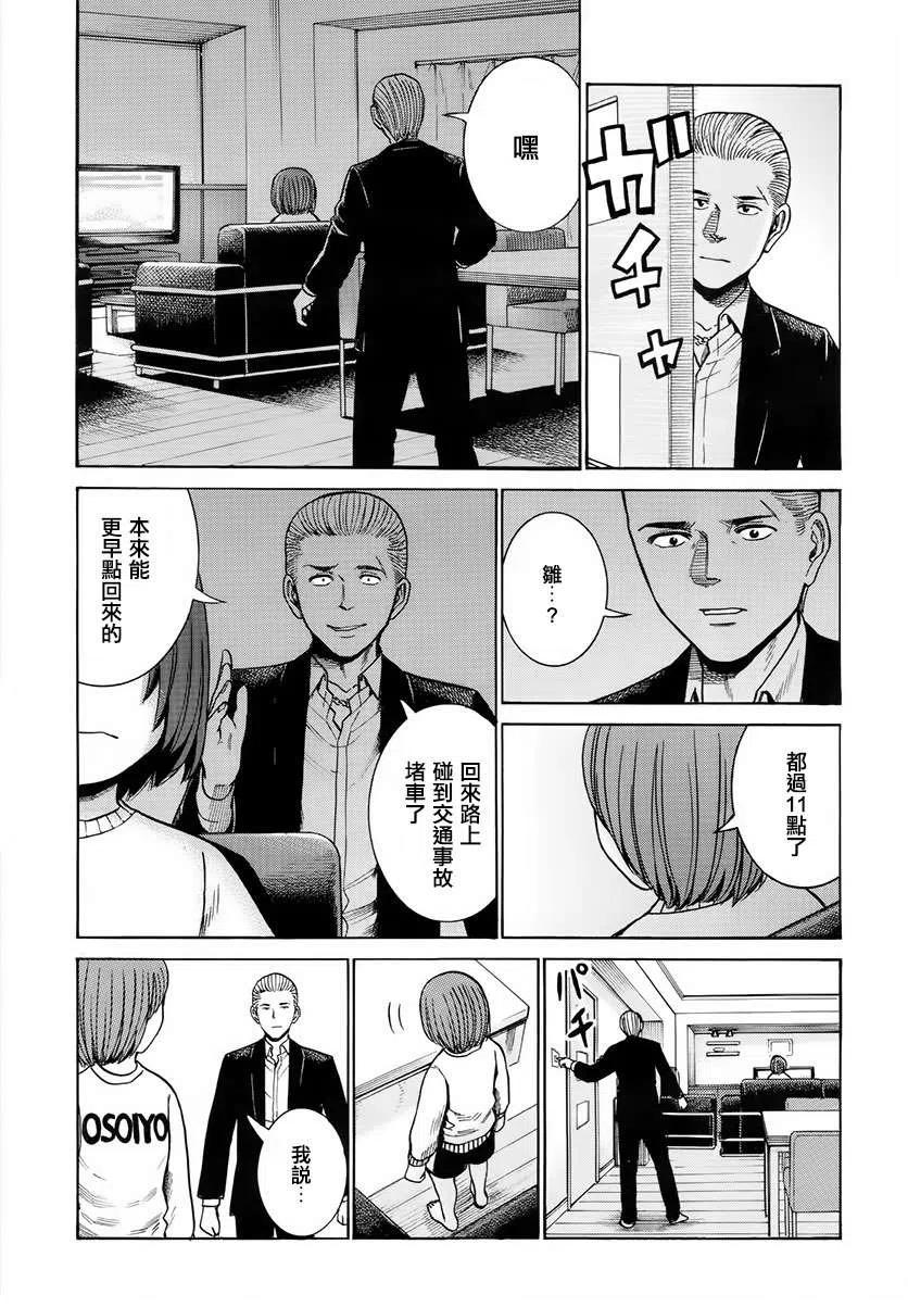《极道超女》第43回 第8页