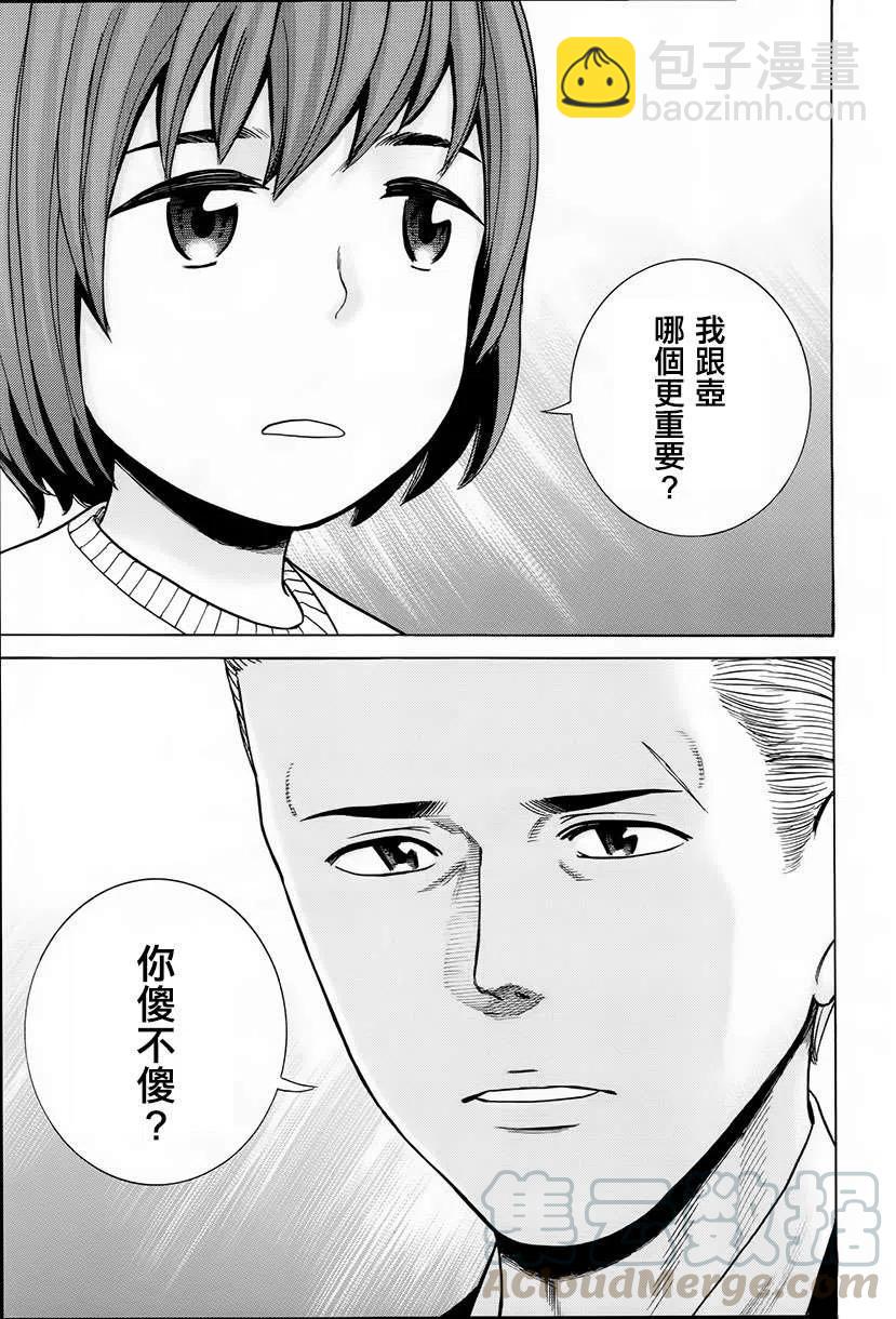 《极道超女》第43回 第9页