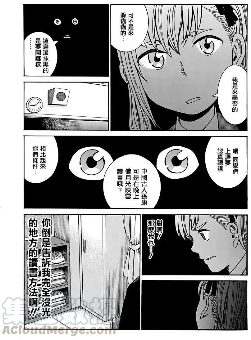 《极道超女》第42回 第11页