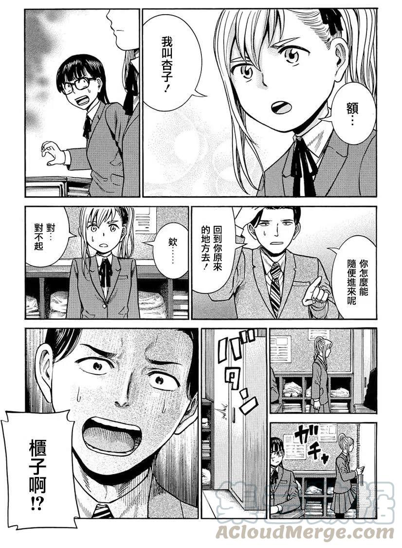 《极道超女》第42回 第13页