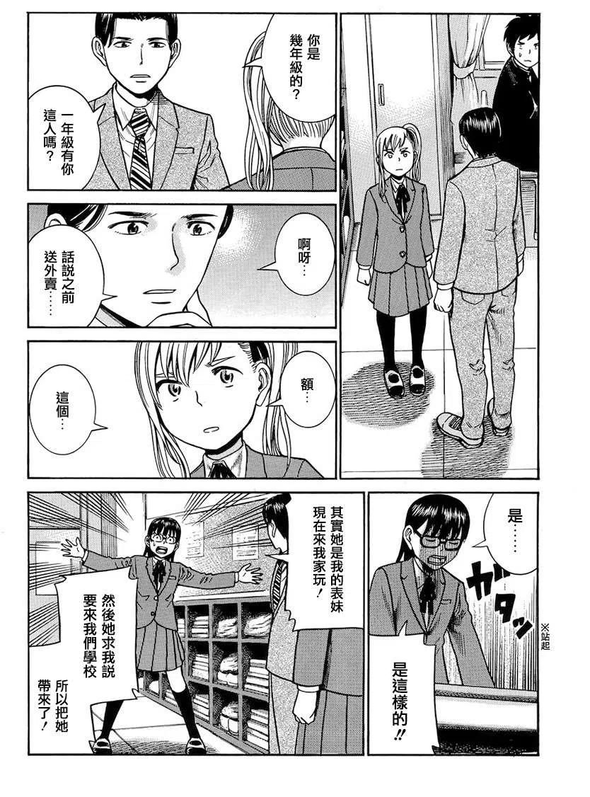 《极道超女》第42回 第14页