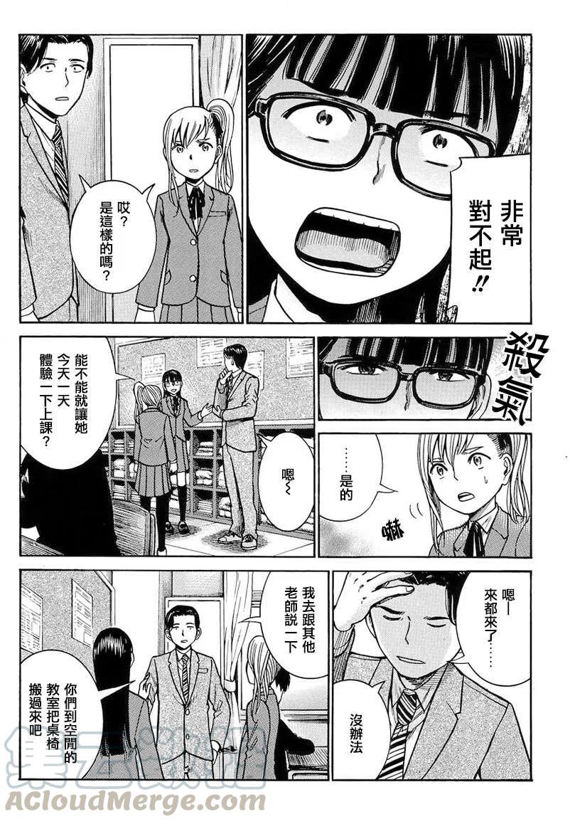 《极道超女》第42回 第15页