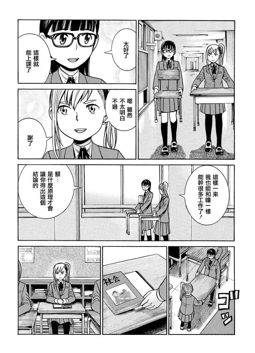 《极道超女》第42回 第16页