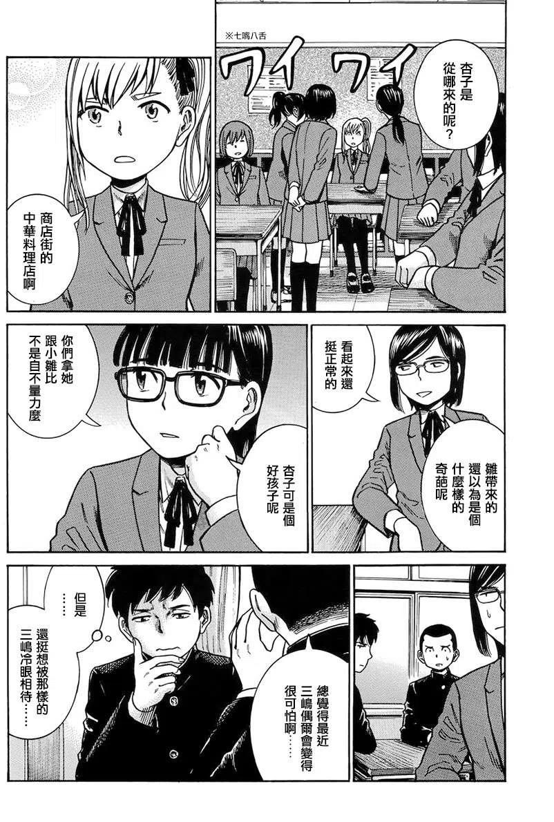 《极道超女》第42回 第18页