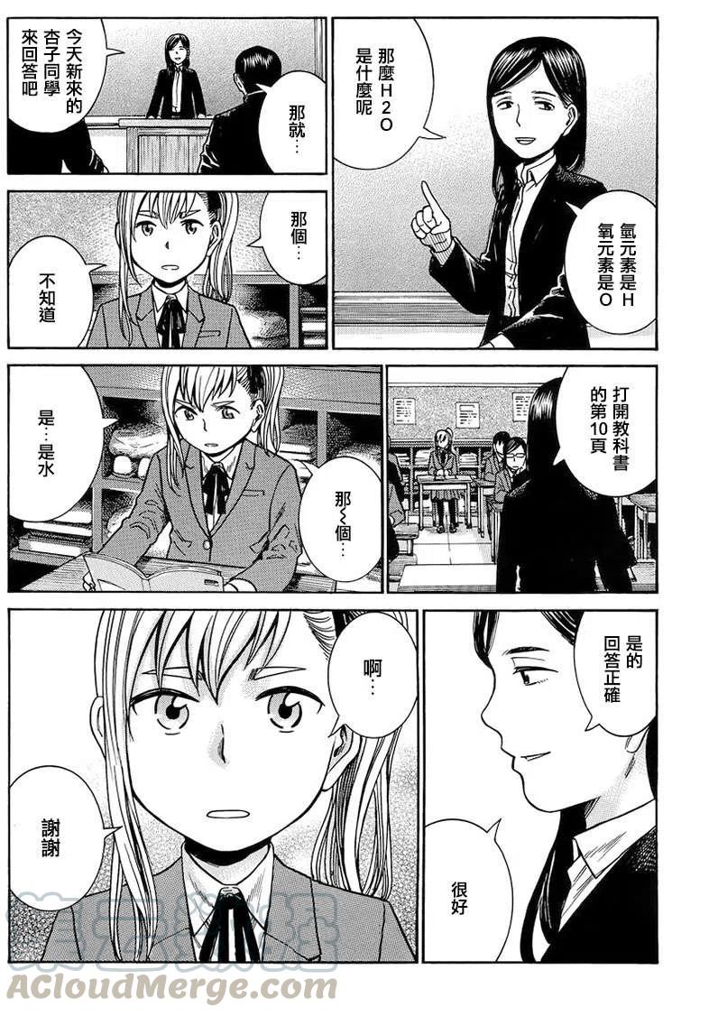 《极道超女》第42回 第19页