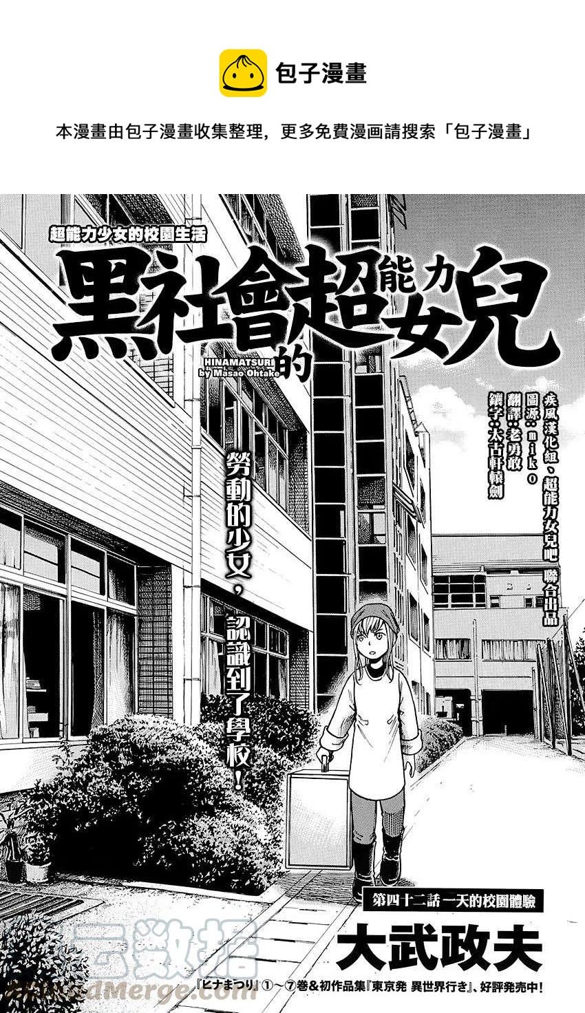 《极道超女》第42回 第1页