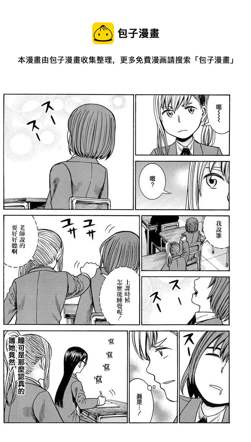 《极道超女》第42回 第20页