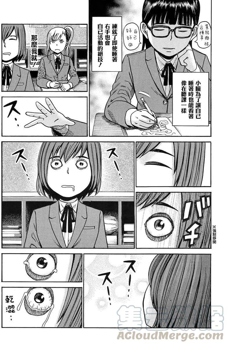 《极道超女》第42回 第21页