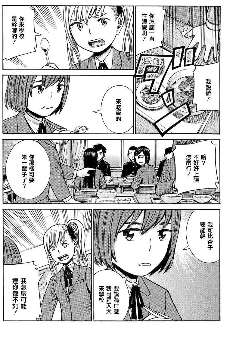 《极道超女》第42回 第24页