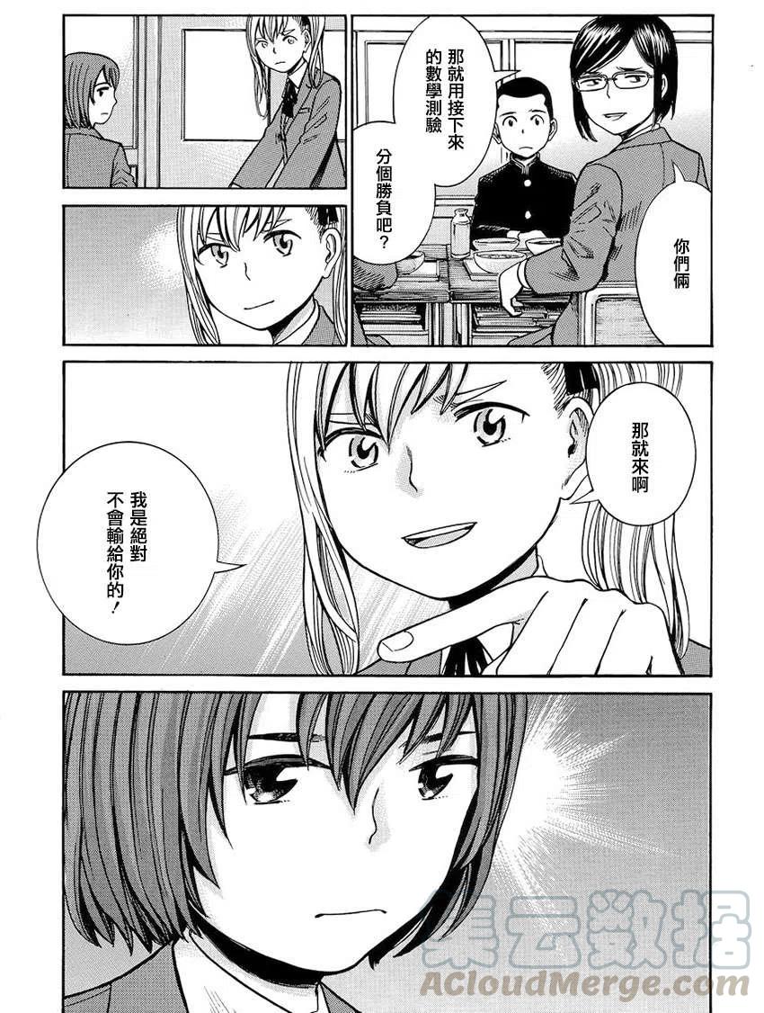 《极道超女》第42回 第25页
