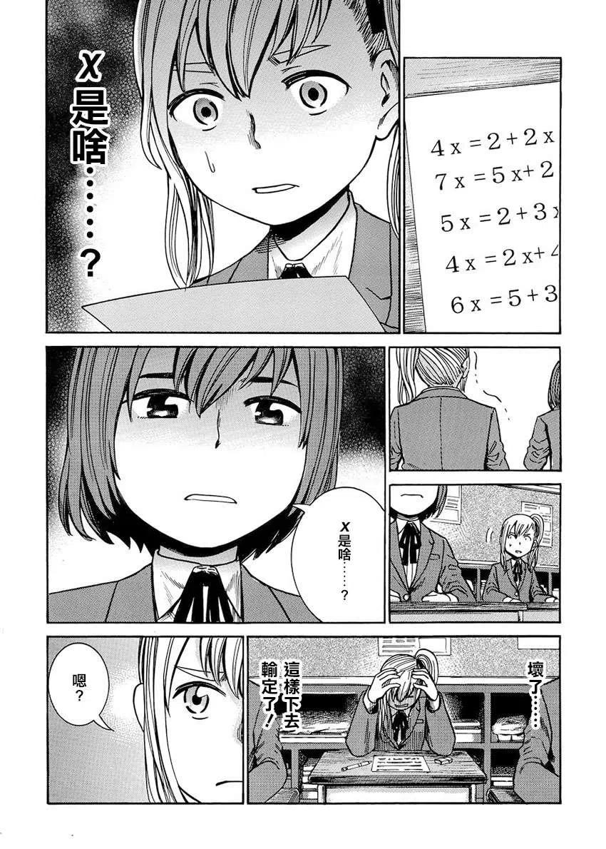 《极道超女》第42回 第26页