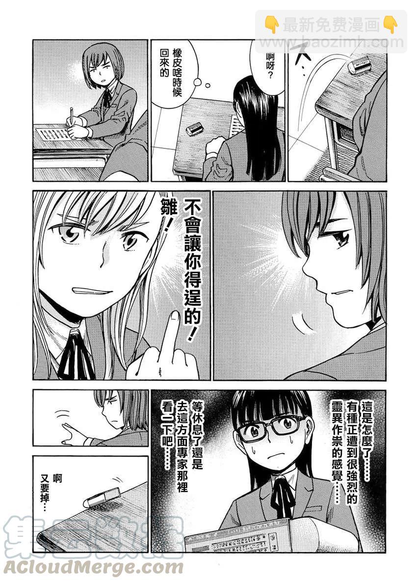 《极道超女》第42回 第29页
