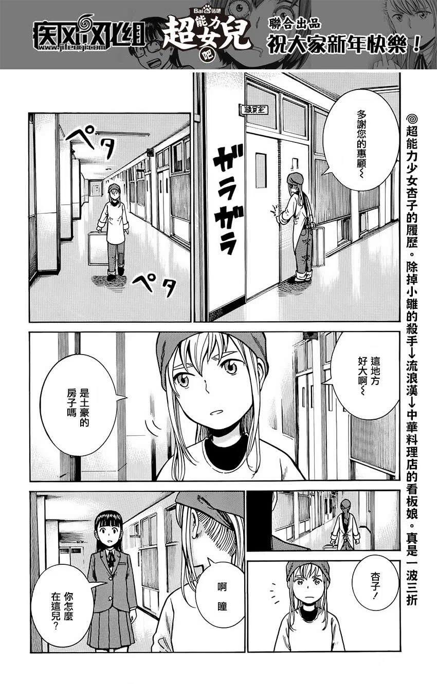 《极道超女》第42回 第2页