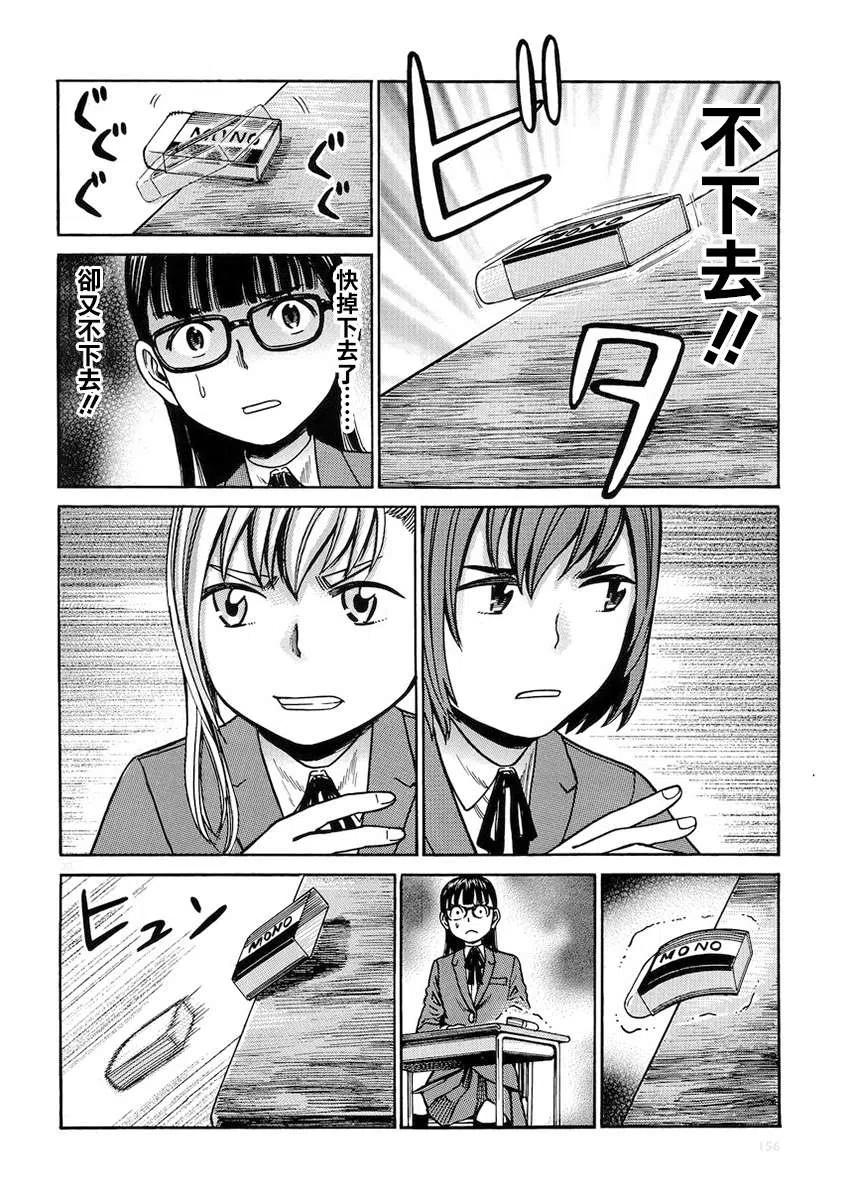 《极道超女》第42回 第30页