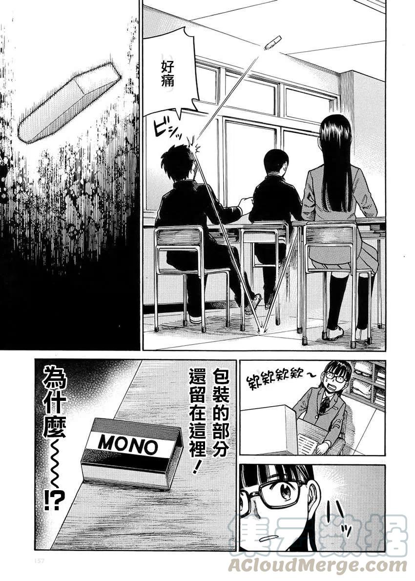《极道超女》第42回 第31页