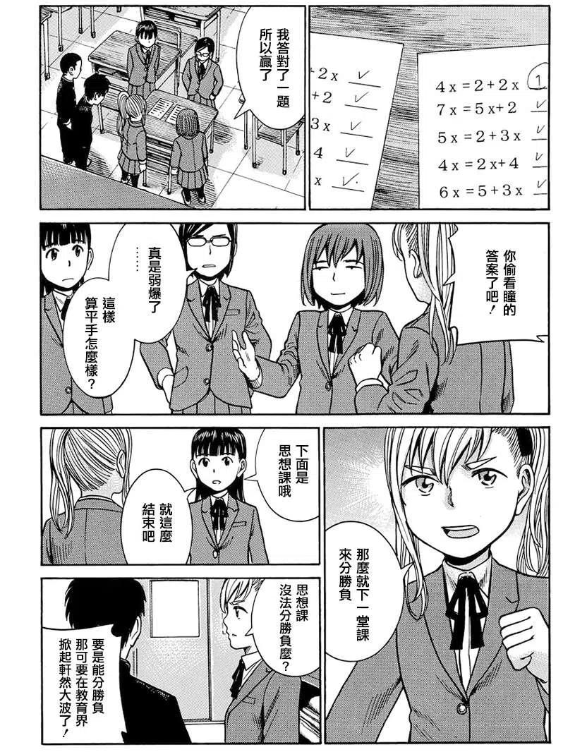 《极道超女》第42回 第34页