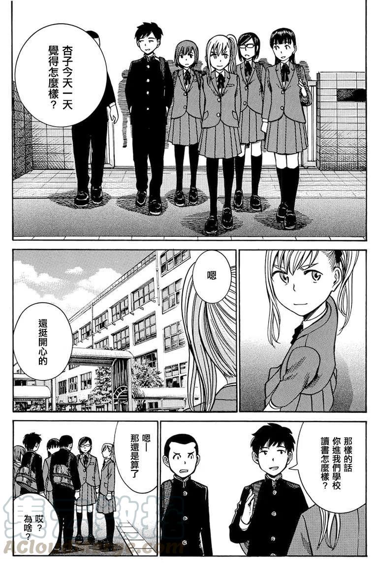 《极道超女》第42回 第35页