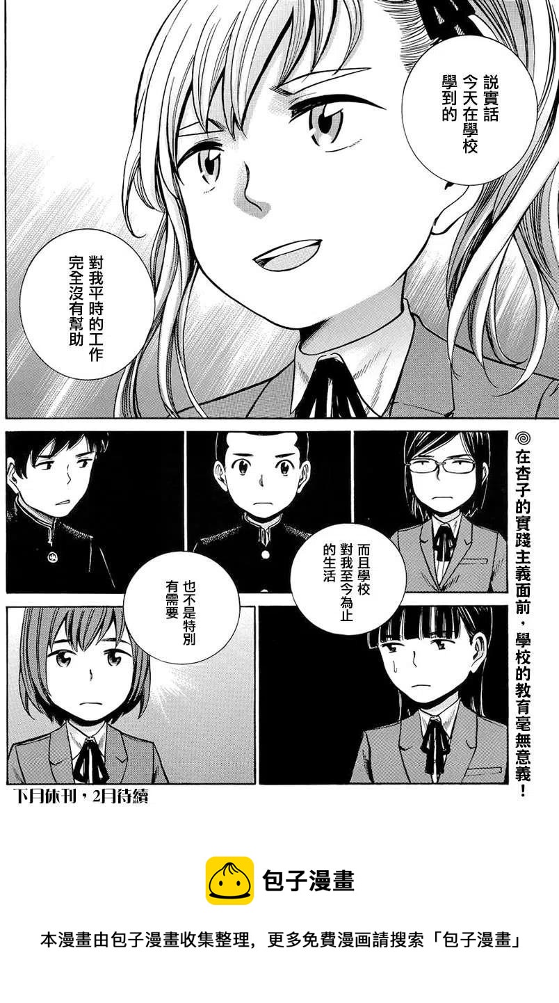 《极道超女》第42回 第36页