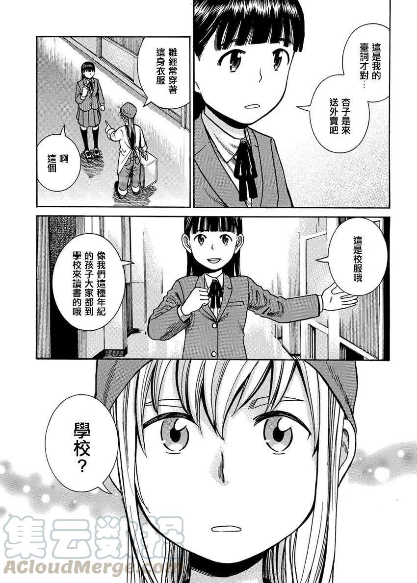 《极道超女》第42回 第3页