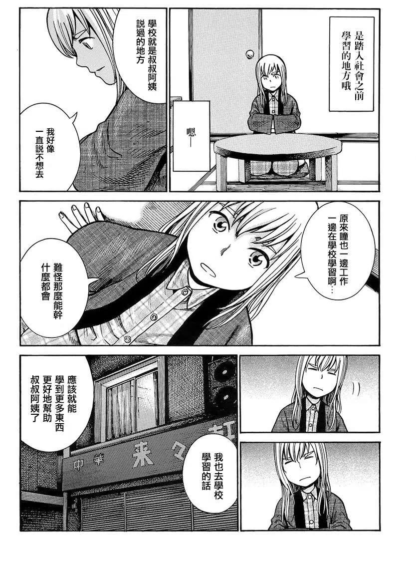《极道超女》第42回 第4页