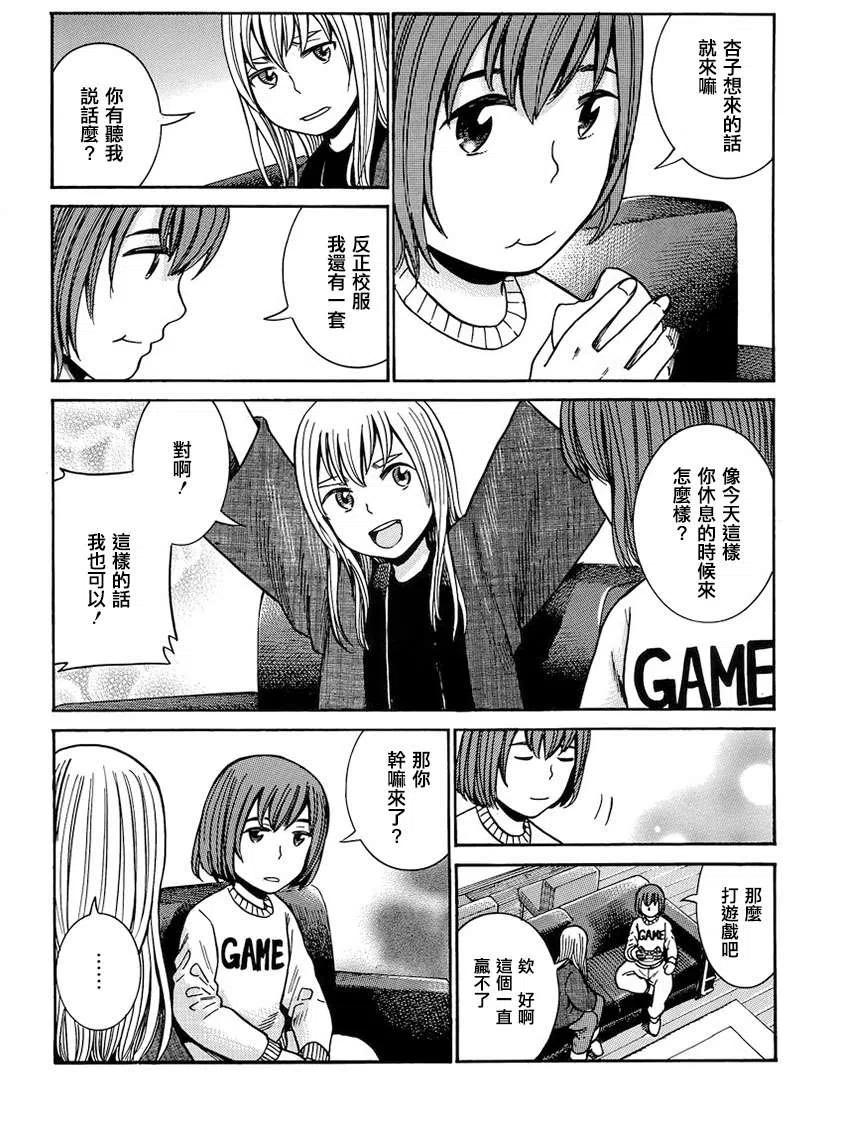 《极道超女》第42回 第6页