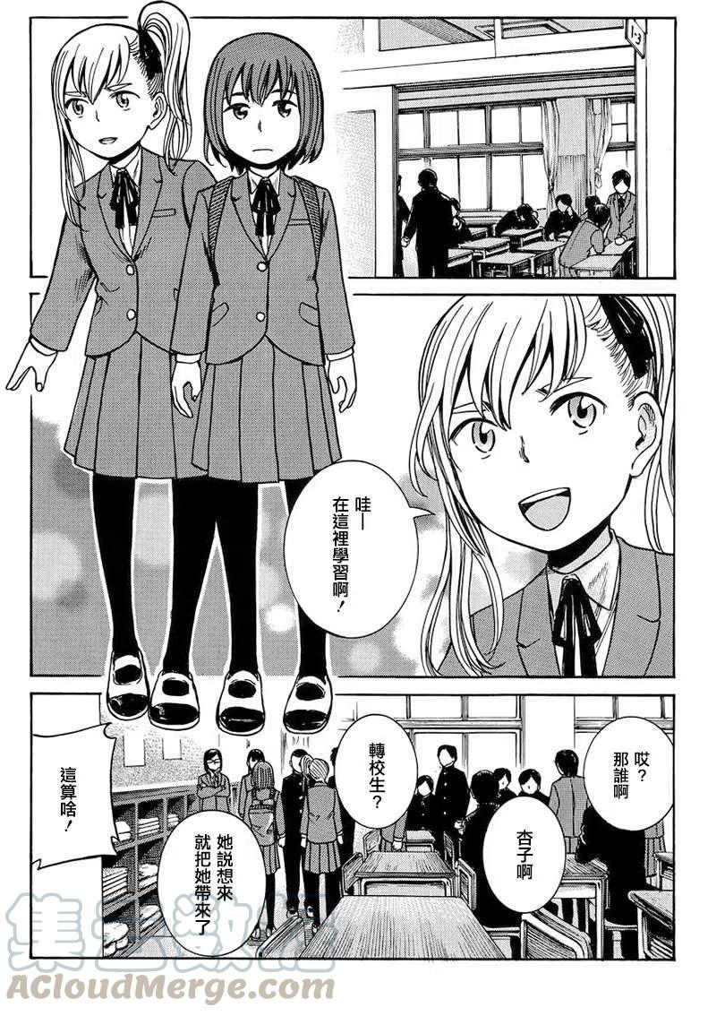 《极道超女》第42回 第7页