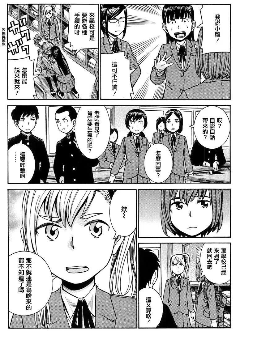 《极道超女》第42回 第8页