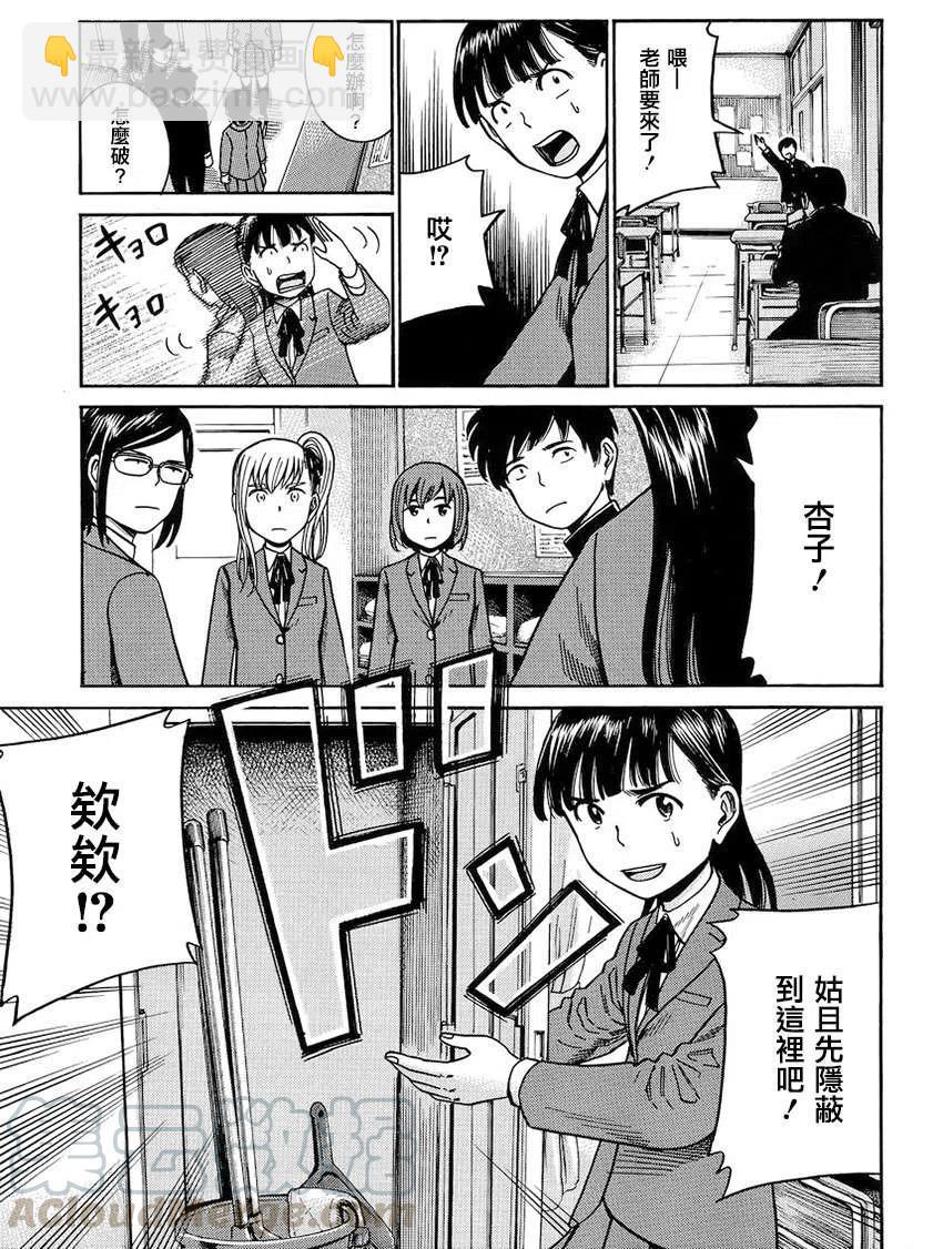 《极道超女》第42回 第9页