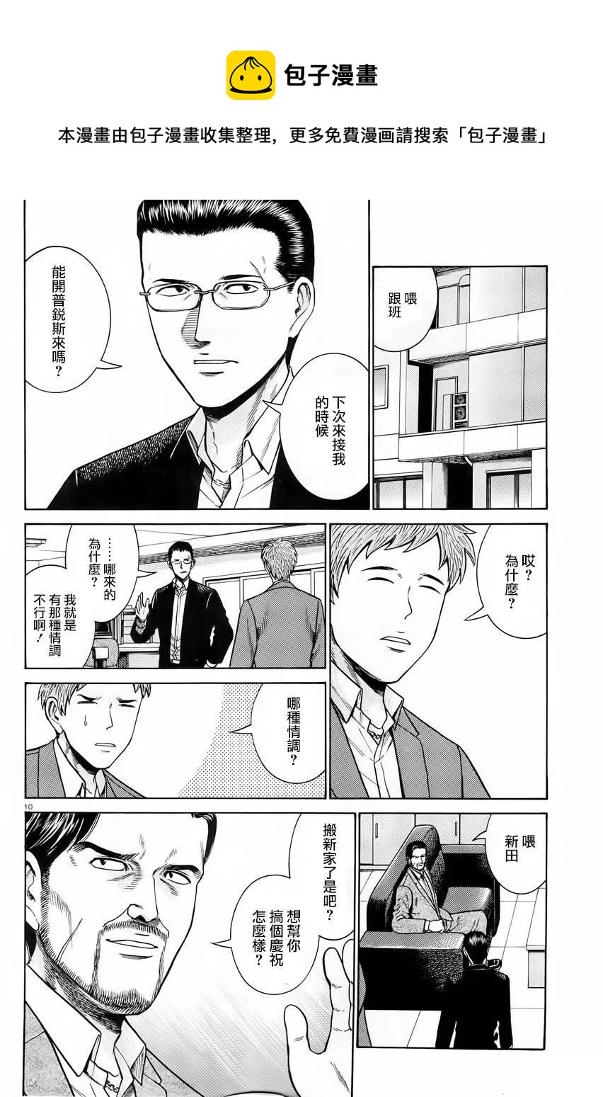 《极道超女》第48回 第10页