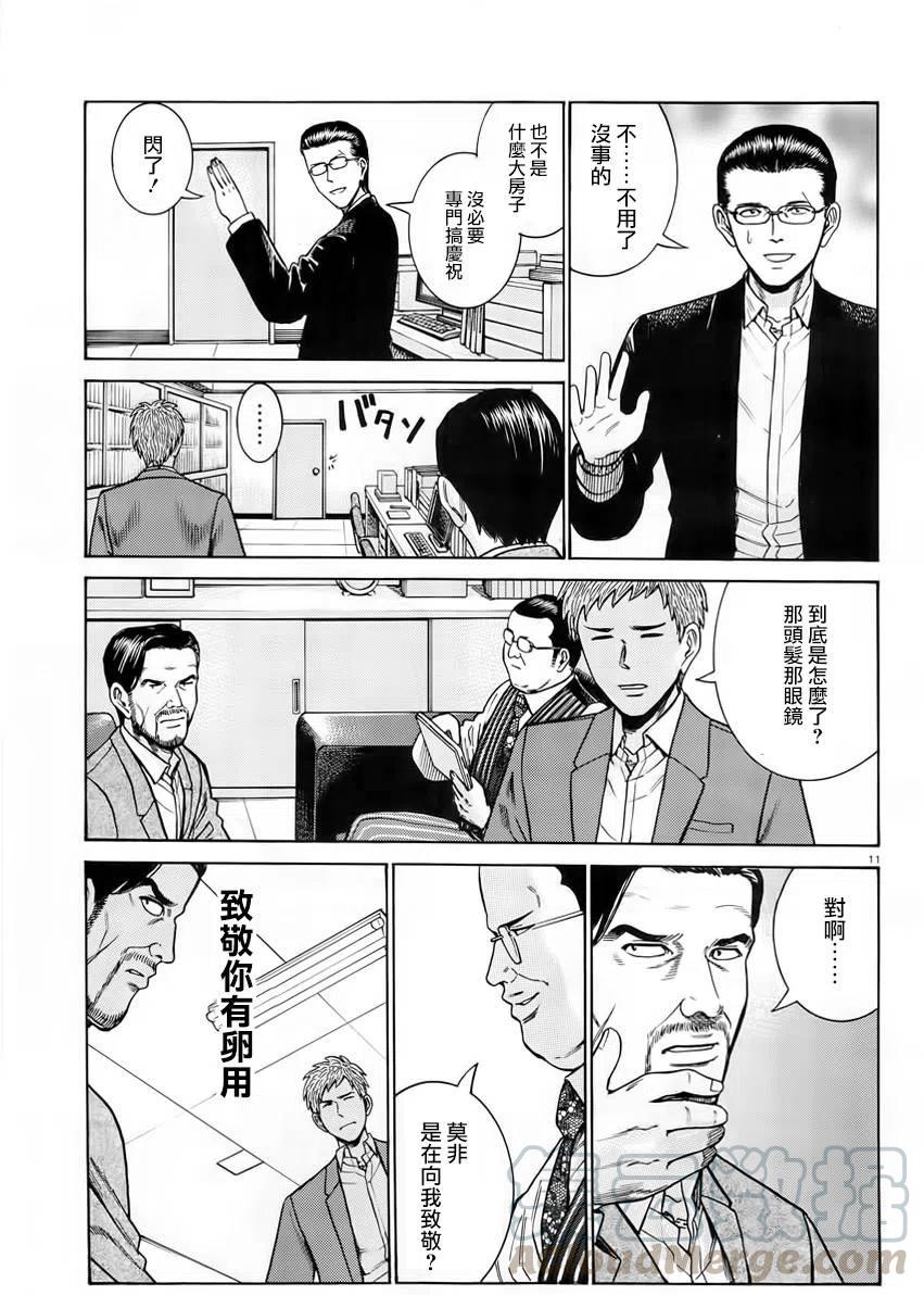 《极道超女》第48回 第11页