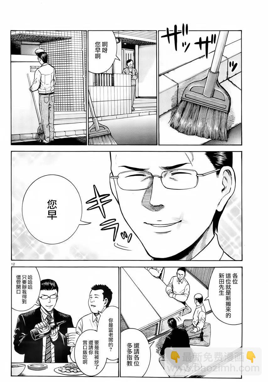 《极道超女》第48回 第12页