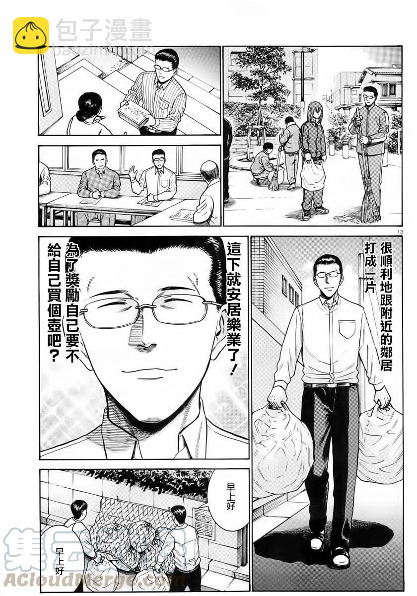 《极道超女》第48回 第13页