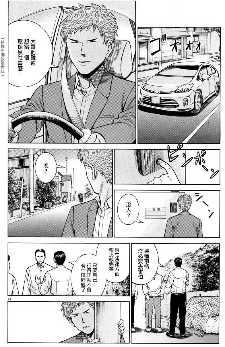 《极道超女》第48回 第14页