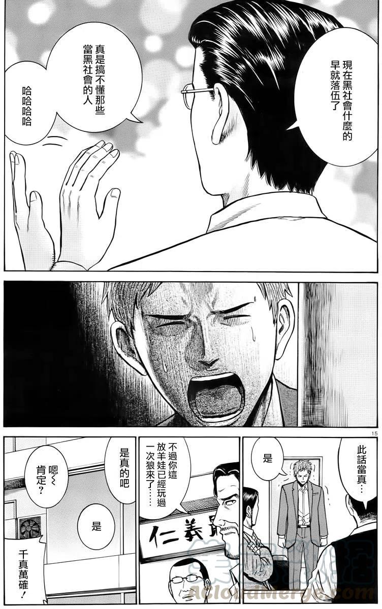 《极道超女》第48回 第15页