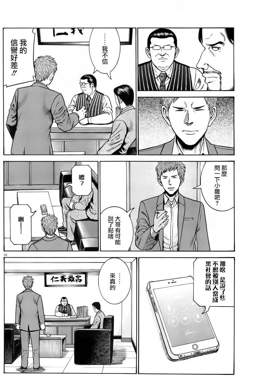 《极道超女》第48回 第16页