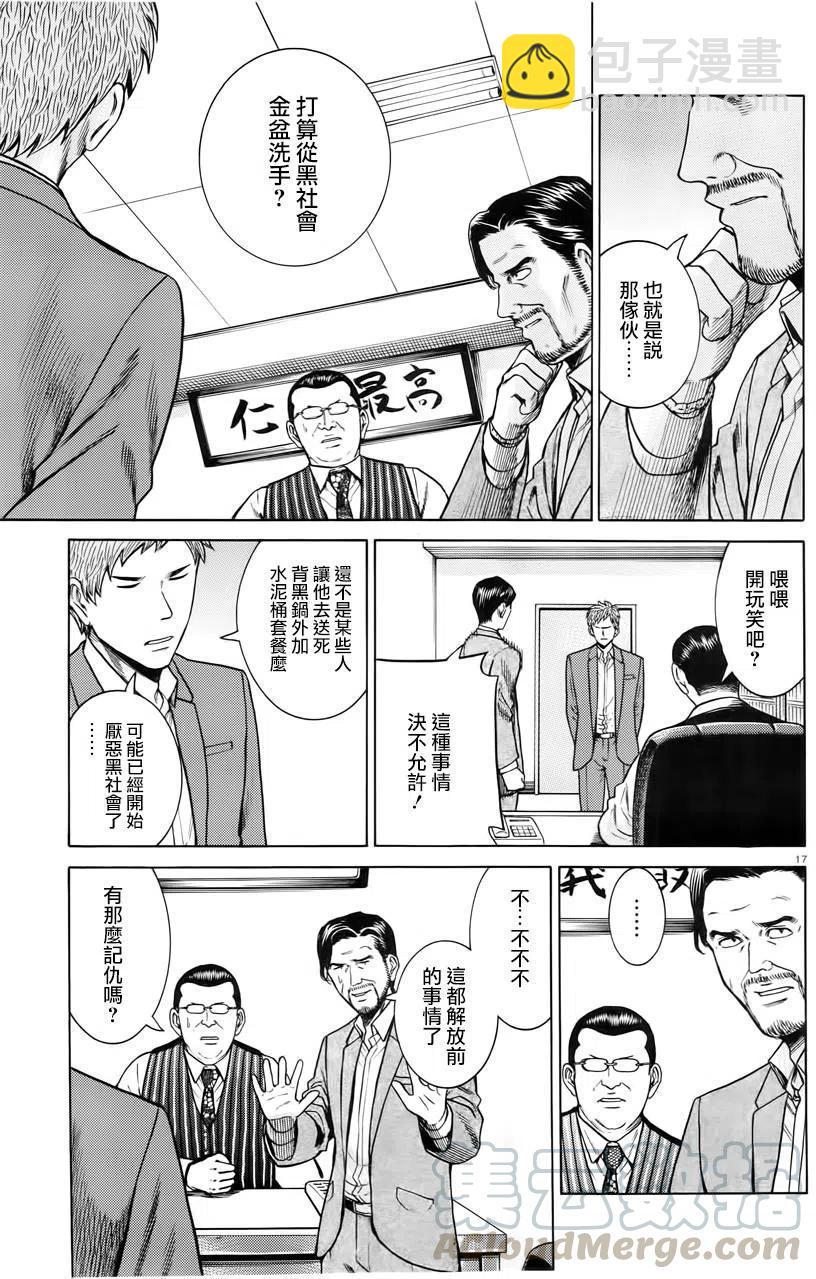 《极道超女》第48回 第17页