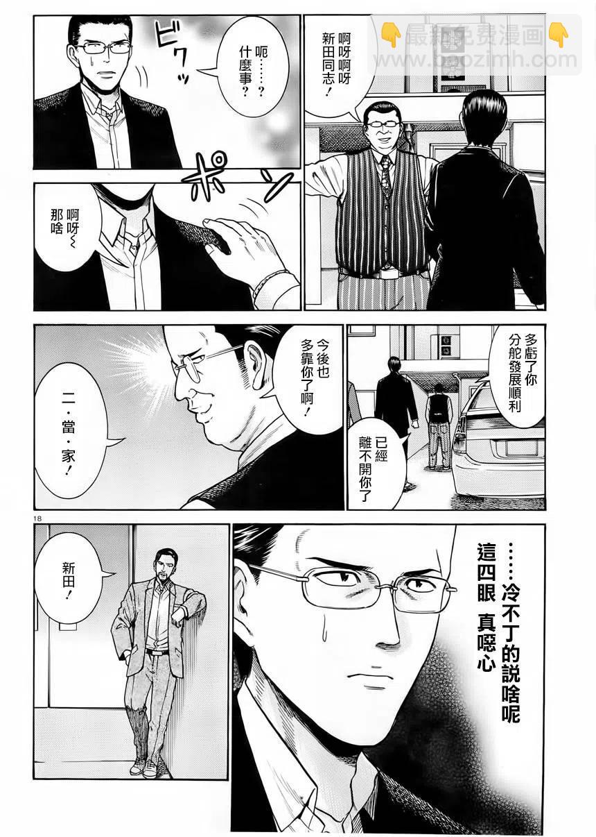《极道超女》第48回 第18页