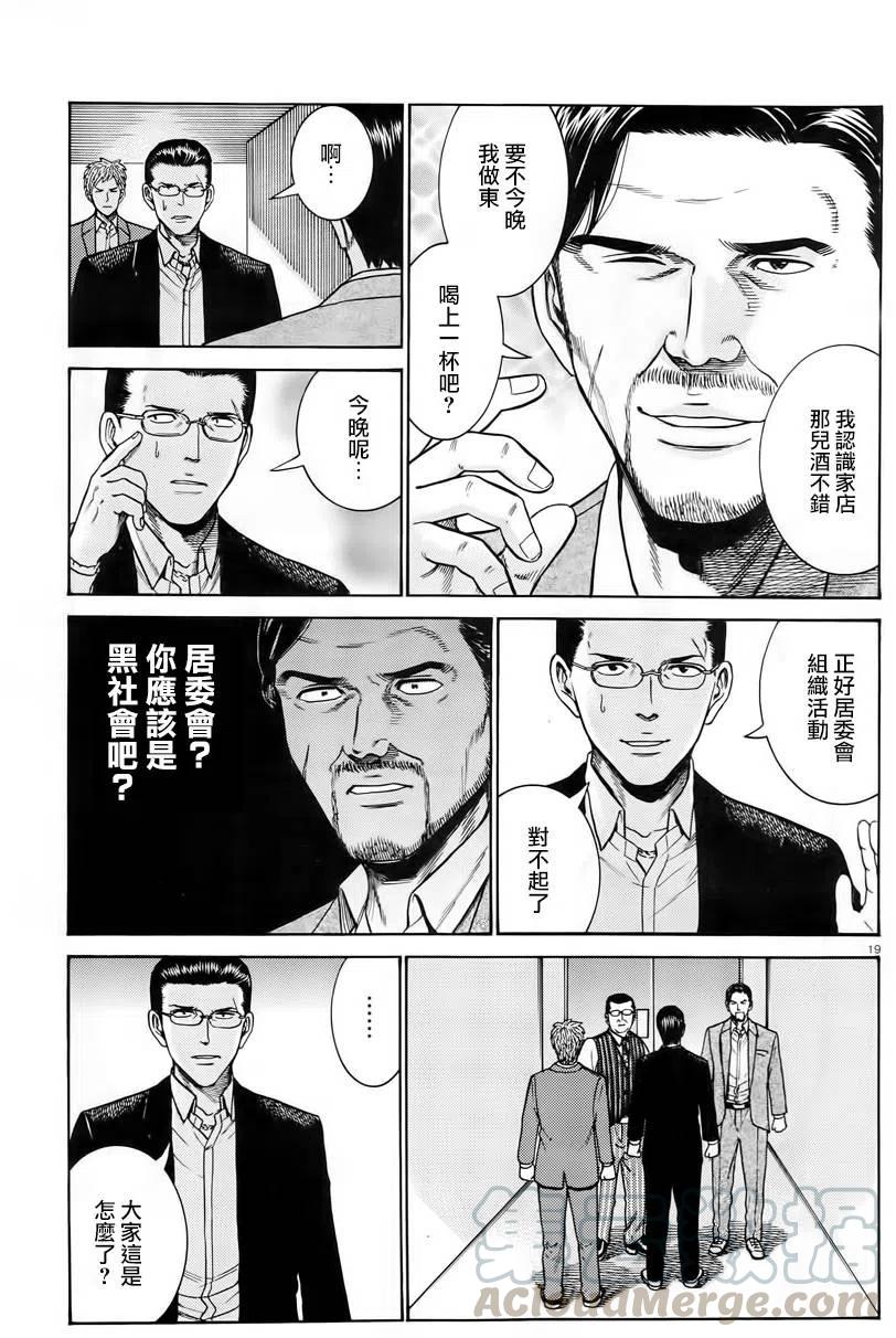 《极道超女》第48回 第19页