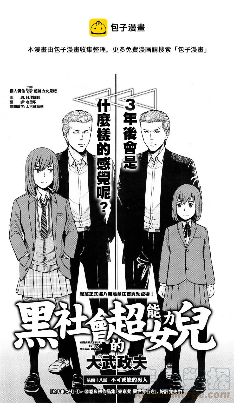 《极道超女》第48回 第1页