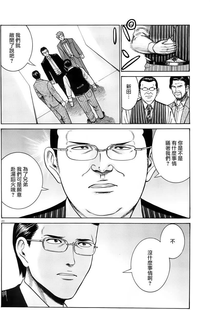 《极道超女》第48回 第20页