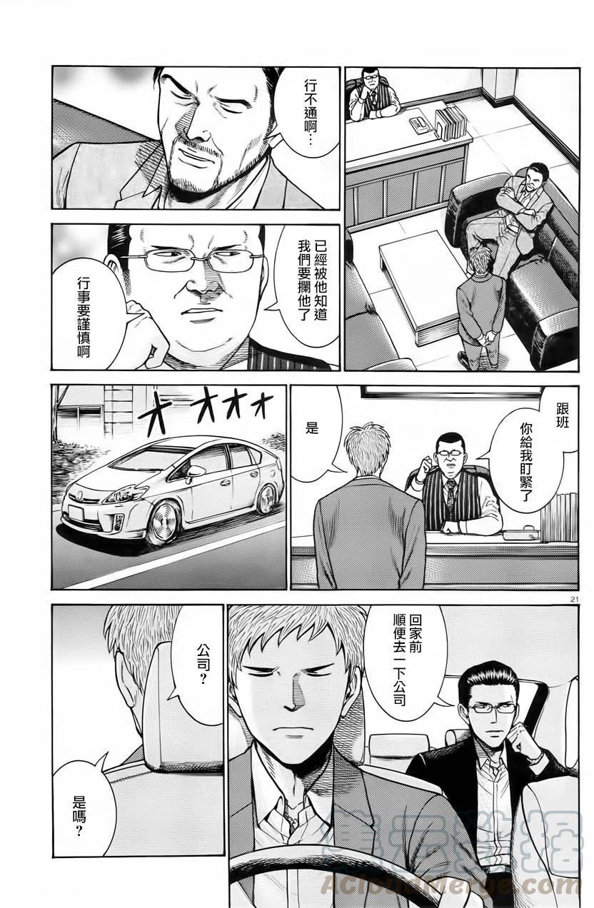 《极道超女》第48回 第21页