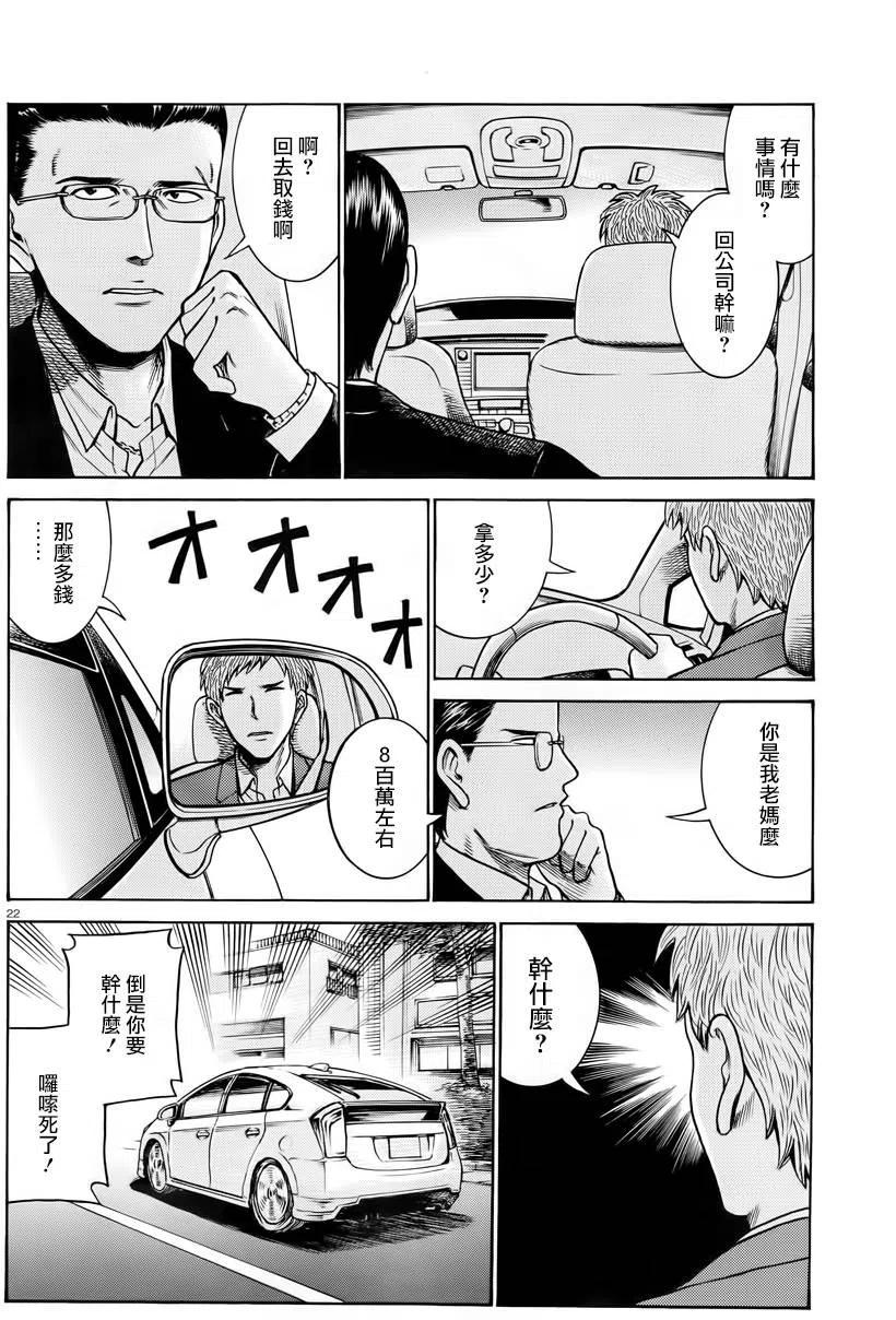 《极道超女》第48回 第22页
