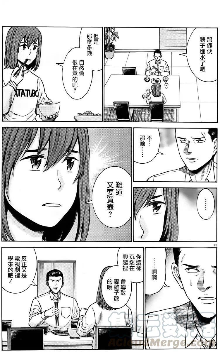 《极道超女》第48回 第23页