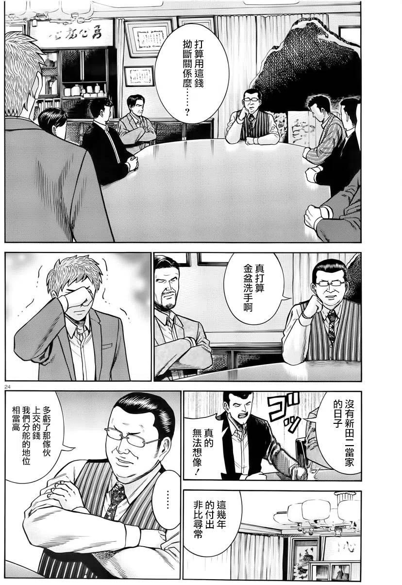 《极道超女》第48回 第24页