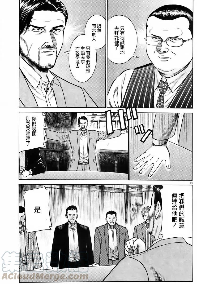 《极道超女》第48回 第25页